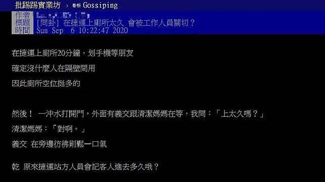捷運上廁所20分一開門見大陣仗關切嚇問 太久了嗎 Tvbs Line Today