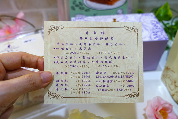 淡水必買老街伴手禮-愛牧手作工坊牛軋餅、豬肉紙，手工製作低糖配方淡水手信，好吃網購零嘴，外國人喜歡的台灣伴手禮