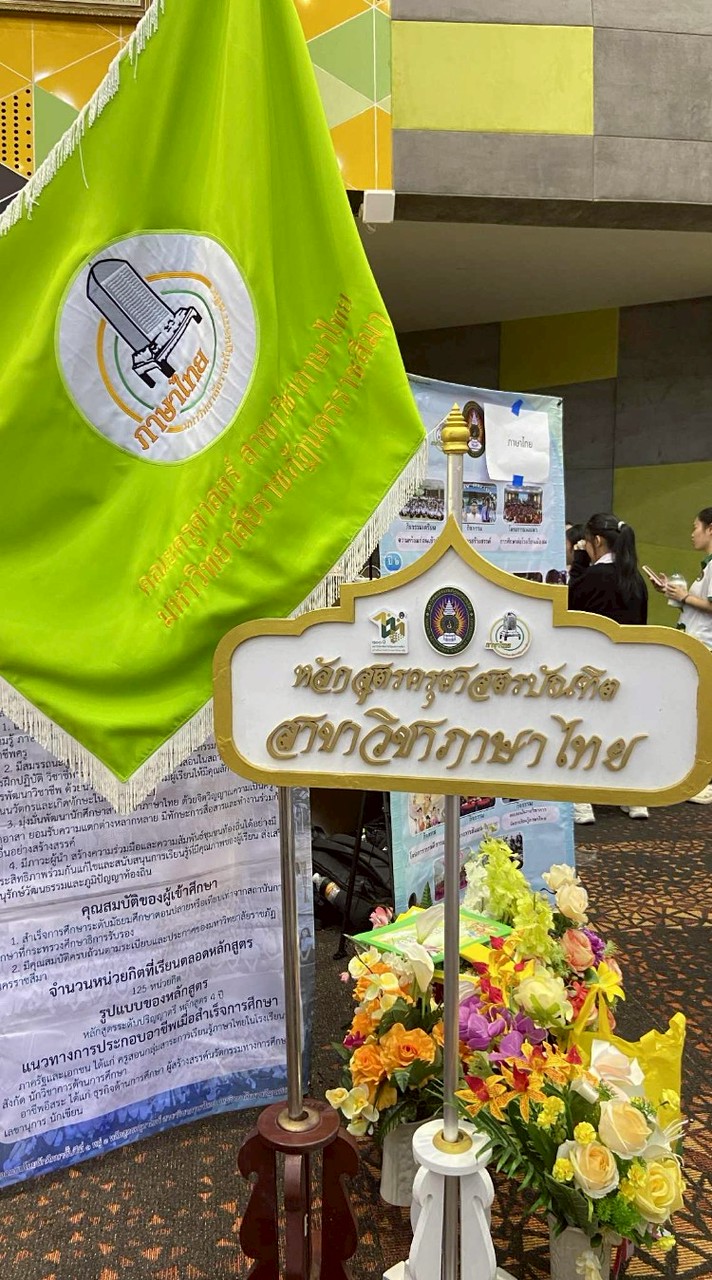 ครุศาสตร์ ภาษาไทยDEK69