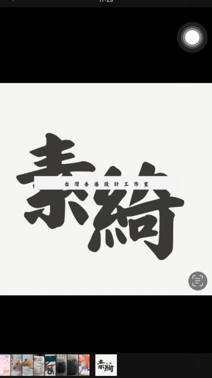 素綺工作室（凱凱負責）