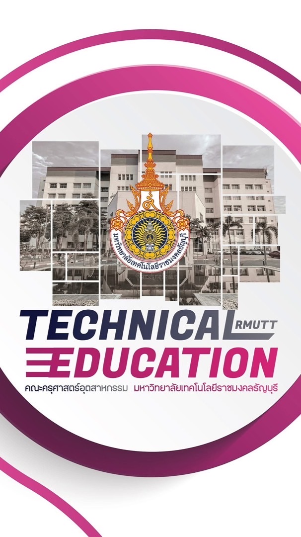 โควตา 70 รอบ 2 : ครุศาสตร์ฯ มทร.ธัญบุรี