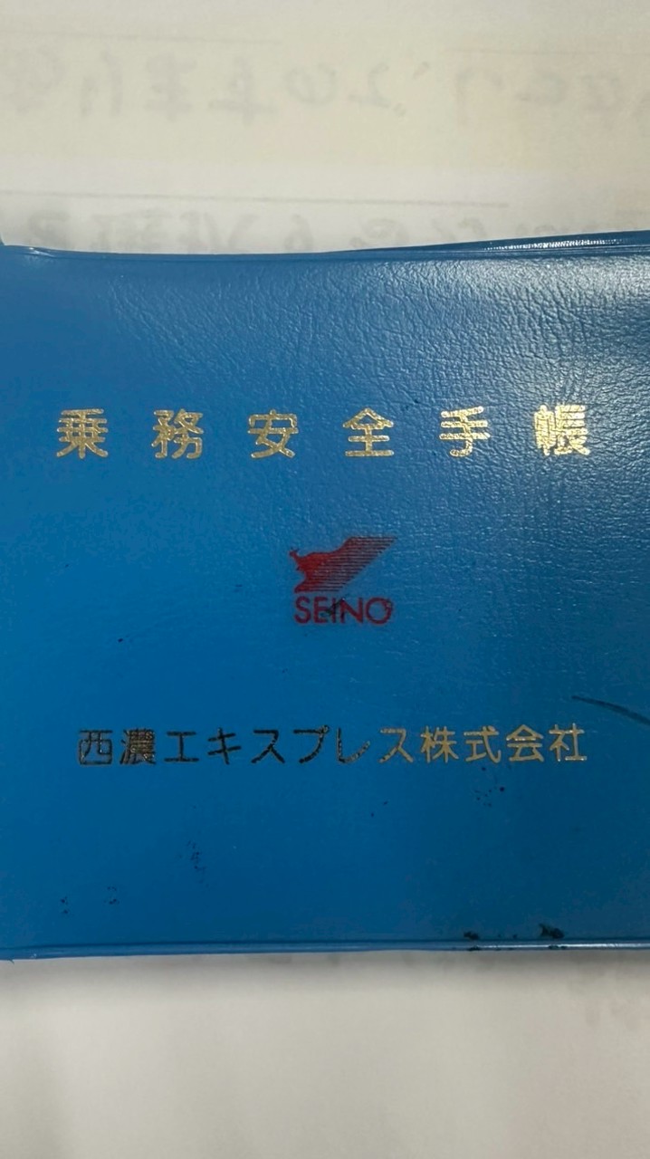 西濃エキスプレスの会