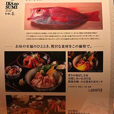 写真 いかの墨 シァル横浜アネックス店 鶴屋町 横浜駅 魚介 海鮮料理 By Line Conomi