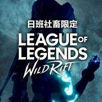 激鬥峽谷😀日班社畜限定😀