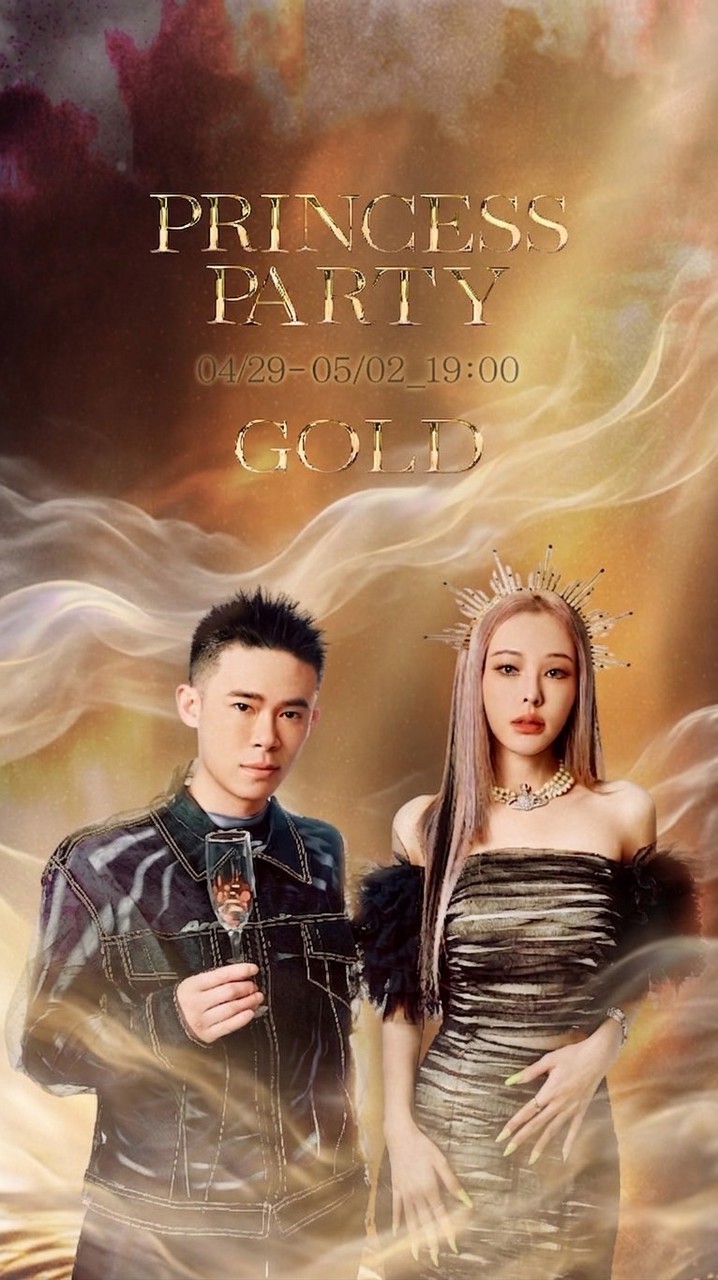 🍀 公主派對 VVIP