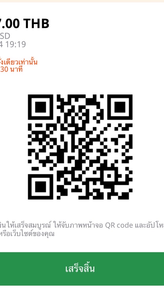 รับ QR สแกนออก