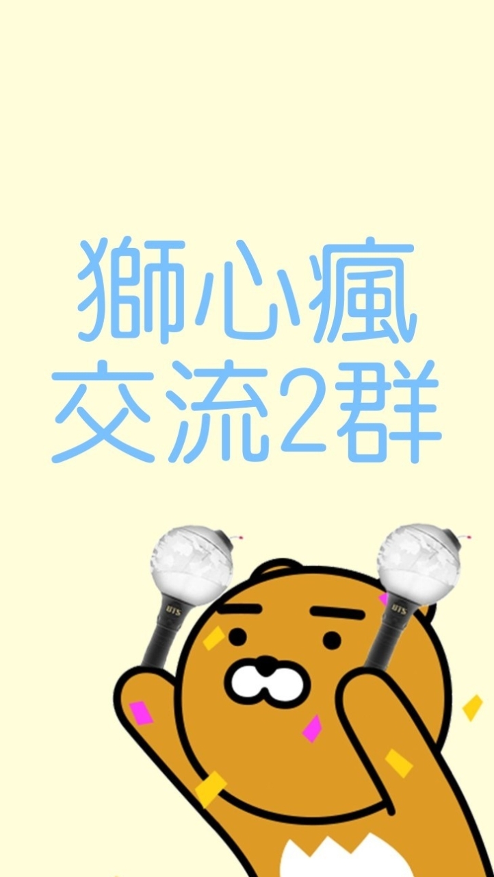 獅心瘋㊣機上盒交流群