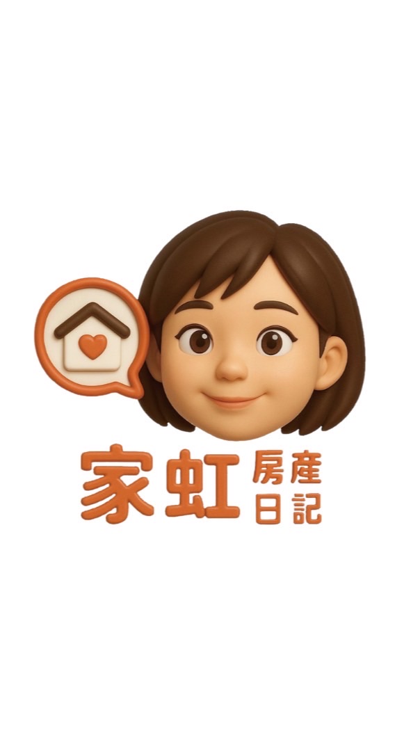 家虹房產日記