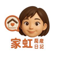 家虹房產日記