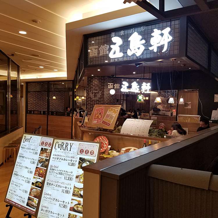 洋食バル 函館五島軒 ルミネ大宮店 錦町 大宮駅 西洋料理 By Line Place