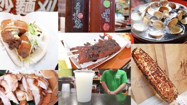 【花蓮 美食】花蓮東大門國際觀光夜市 必吃七家美食懶人包 快來看看你有哪些沒吃過?