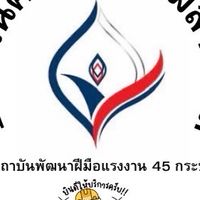 สพร.45 กระบี่_ประเมินความรู้ความสามารถ