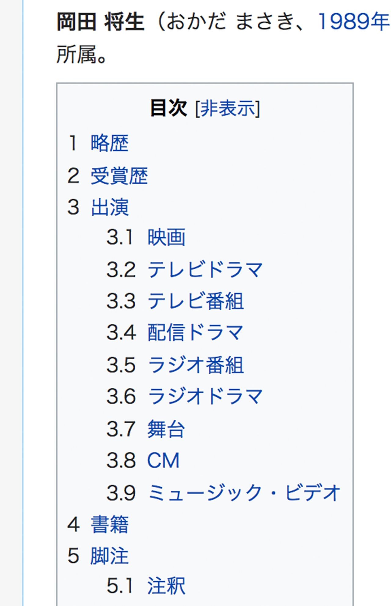 岡田将生はロリコン 説に終止符