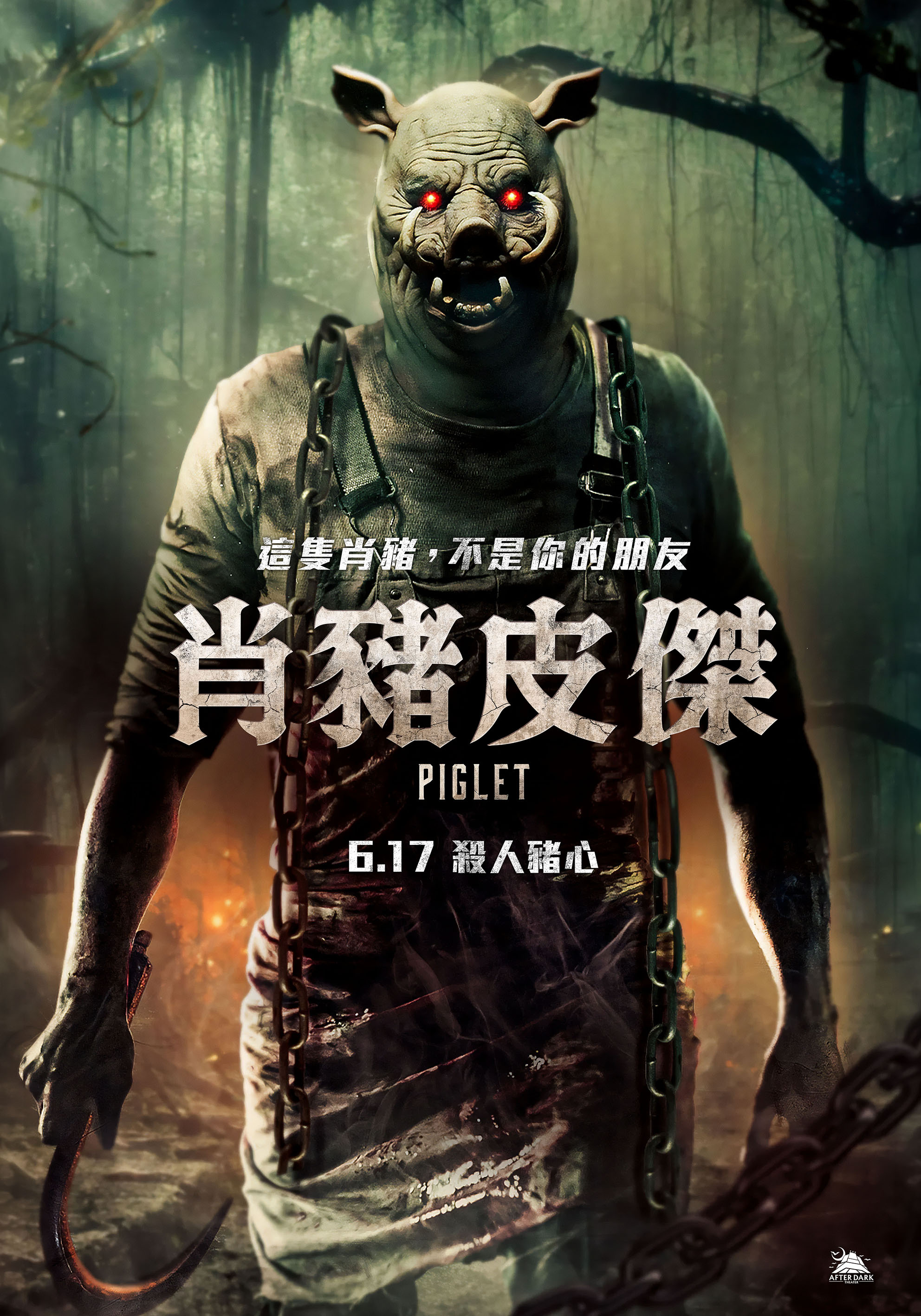 肖豬皮傑 Piglet