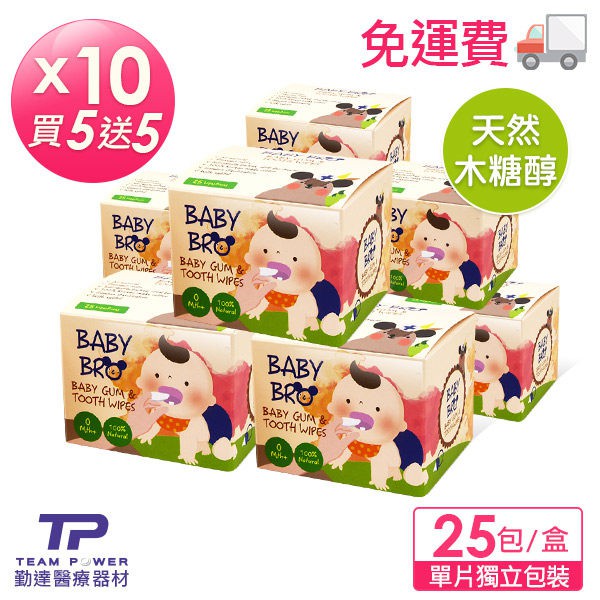 品牌 : 韓國貝齒樂Baby Bro 嬰兒潔牙巾-無菌-單片包裝-韓國製-25包/盒 x10盒產品特色：•純天然棉•含天然木糖醇，不含氟化物•醫療級Gamma滅菌，安全無毒•單片包裝，適合旅遊外出用材