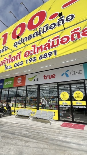 กลุ่มอัพเดทสินค้าลีโฟนภูเก็ต ลูกค้าส่ง