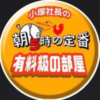 朝5時の定番【テスト】