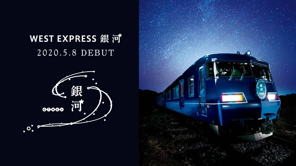 在黑夜中駛向星光 來往京都大阪島根的列車 West Express 銀河 是日日本 Line Today