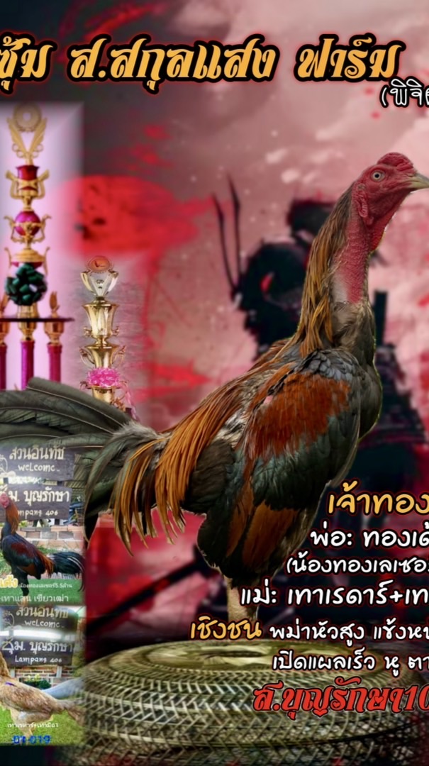 ซุ้ม ส.สกุลแสง ฟาร์ม (พิจิตร)
