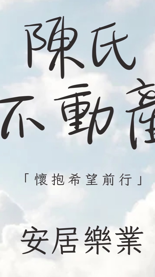 屏東不動產交流新天地（所有物件在記事本）