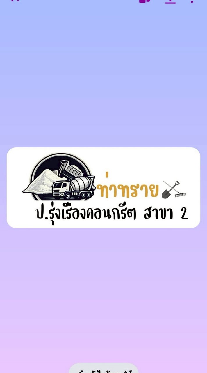 ข่าวสารท่าทราย ป.รุ่งเรือง