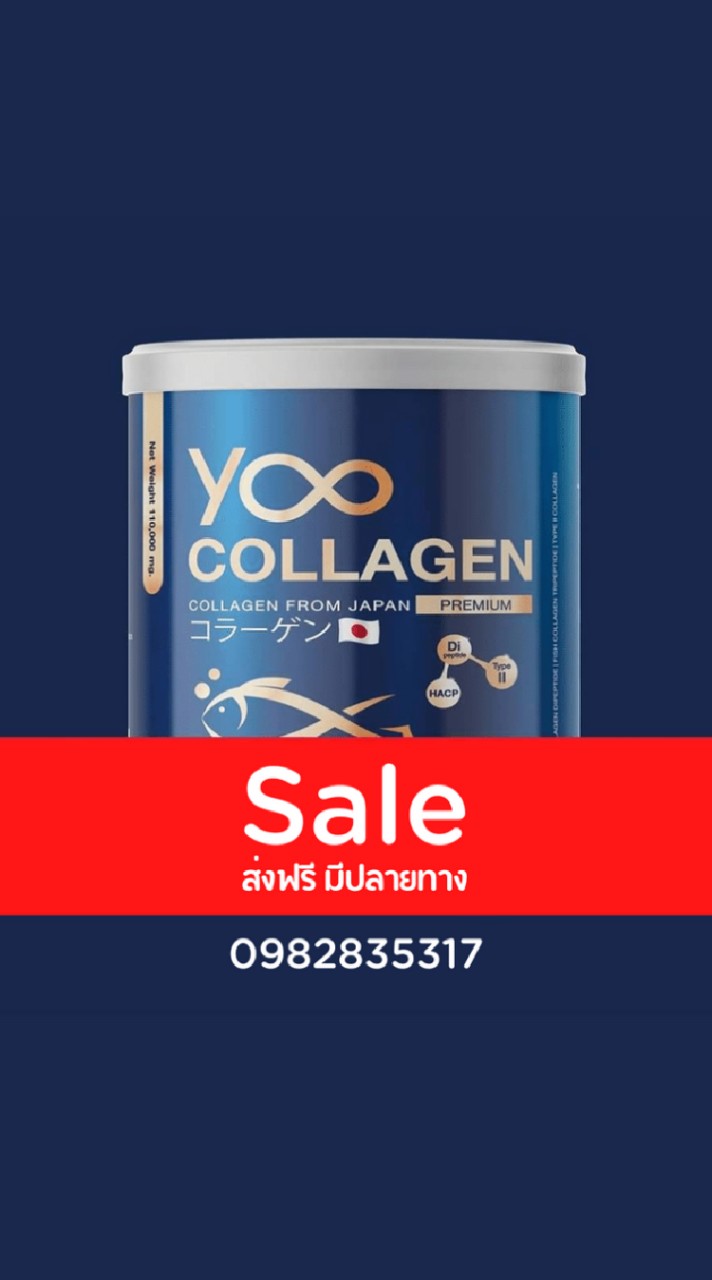 YooCollagen ยูคอลลาเจน ฟรีค่าจัดส่ง รับตัวแทน