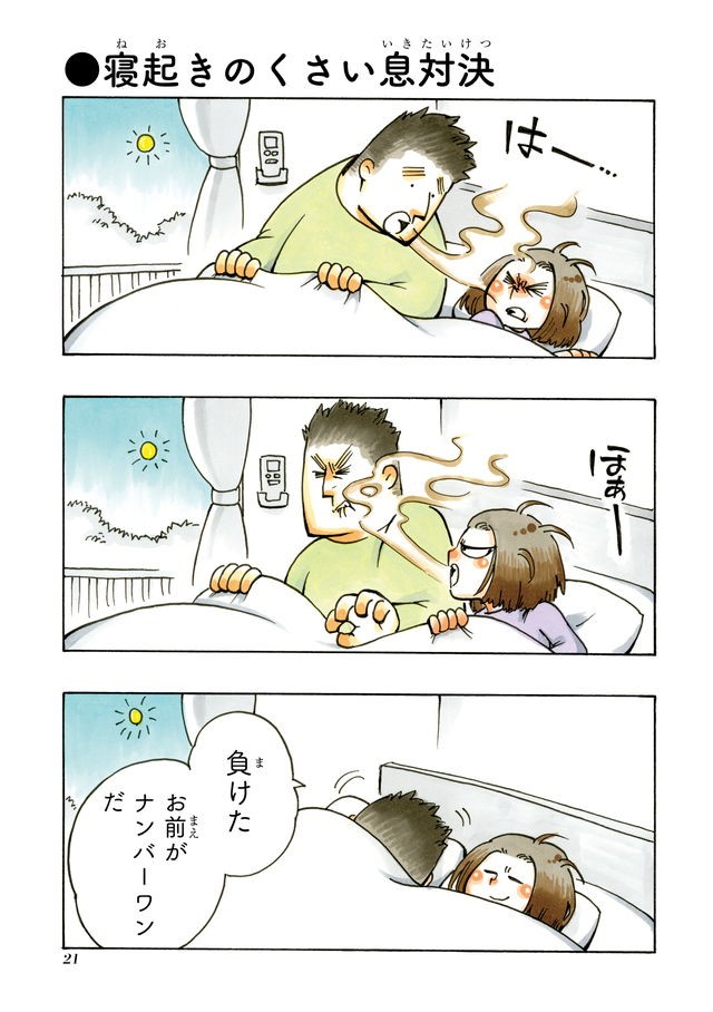 あー好き 大好き 超愛してる おっとり夫との幸せな日常生活 私のおっとり旦那