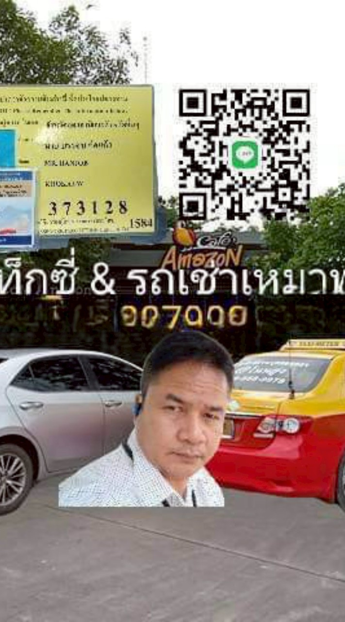 แท็กซี่อุดร & รถเหมา นำเที่ยว