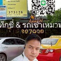แท็กซี่อุดร & รถเหมา นำเที่ยว