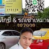 แท็กซี่อุดร & รถเหมา นำเที่ยว