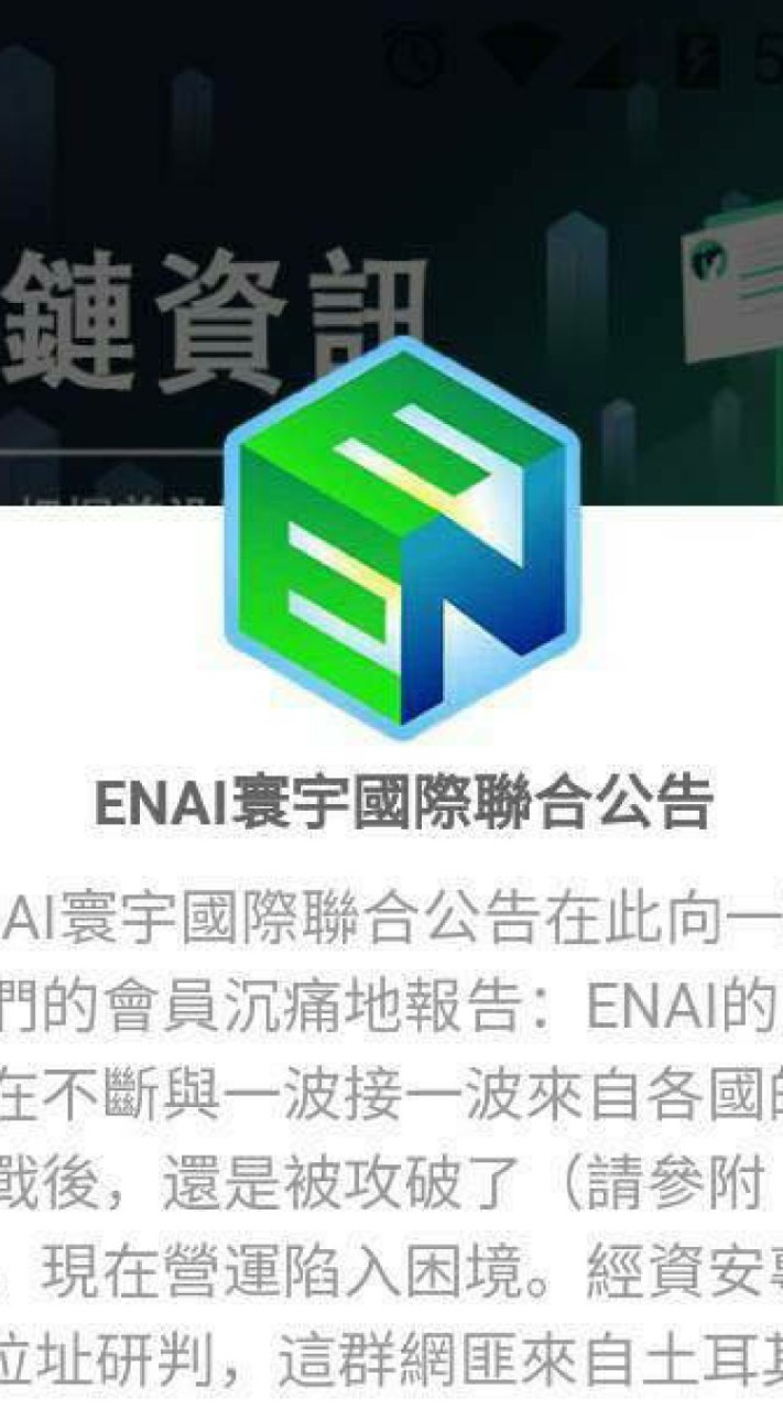 ENAI寰宇公司違法吸金數億台幣證據蒐集區