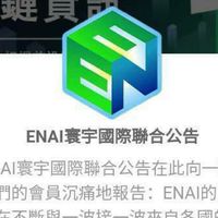 ENAI寰宇公司違法吸金數億台幣證據蒐集區