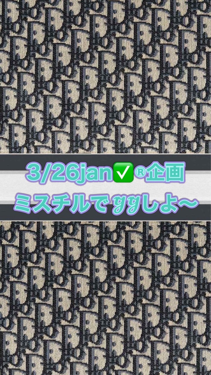 3/26 jan✅®︎企画 ミスチルで𝓨̆̈𝓨̆̈しよ～