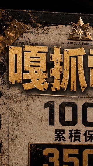 嘎抓（三角洲護航）