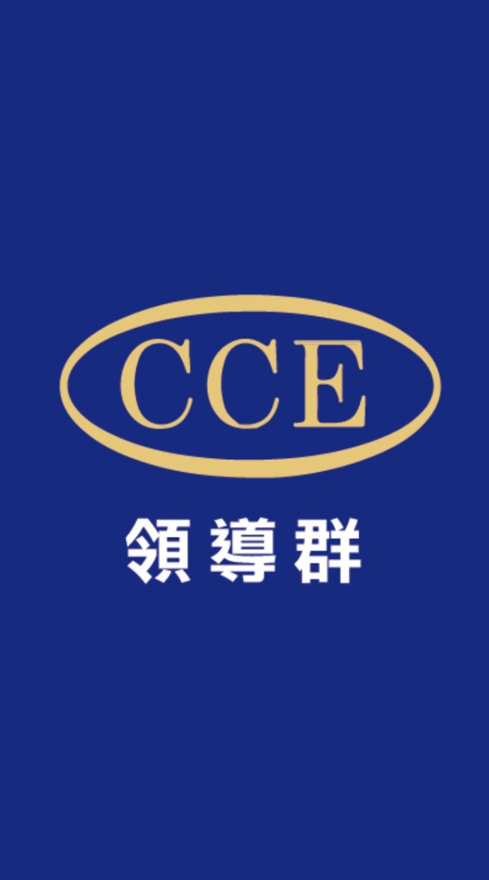 CCE業務部領導群