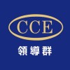 CCE業務部領導群