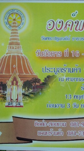 พ่อค้าแม่ค้า งานวัดเซนเตอร์ภาคกลาง