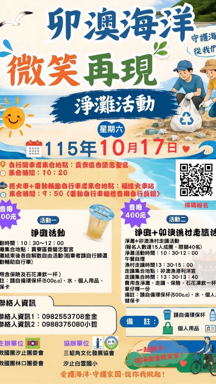 115/10/17卯澳海洋淨灘活動