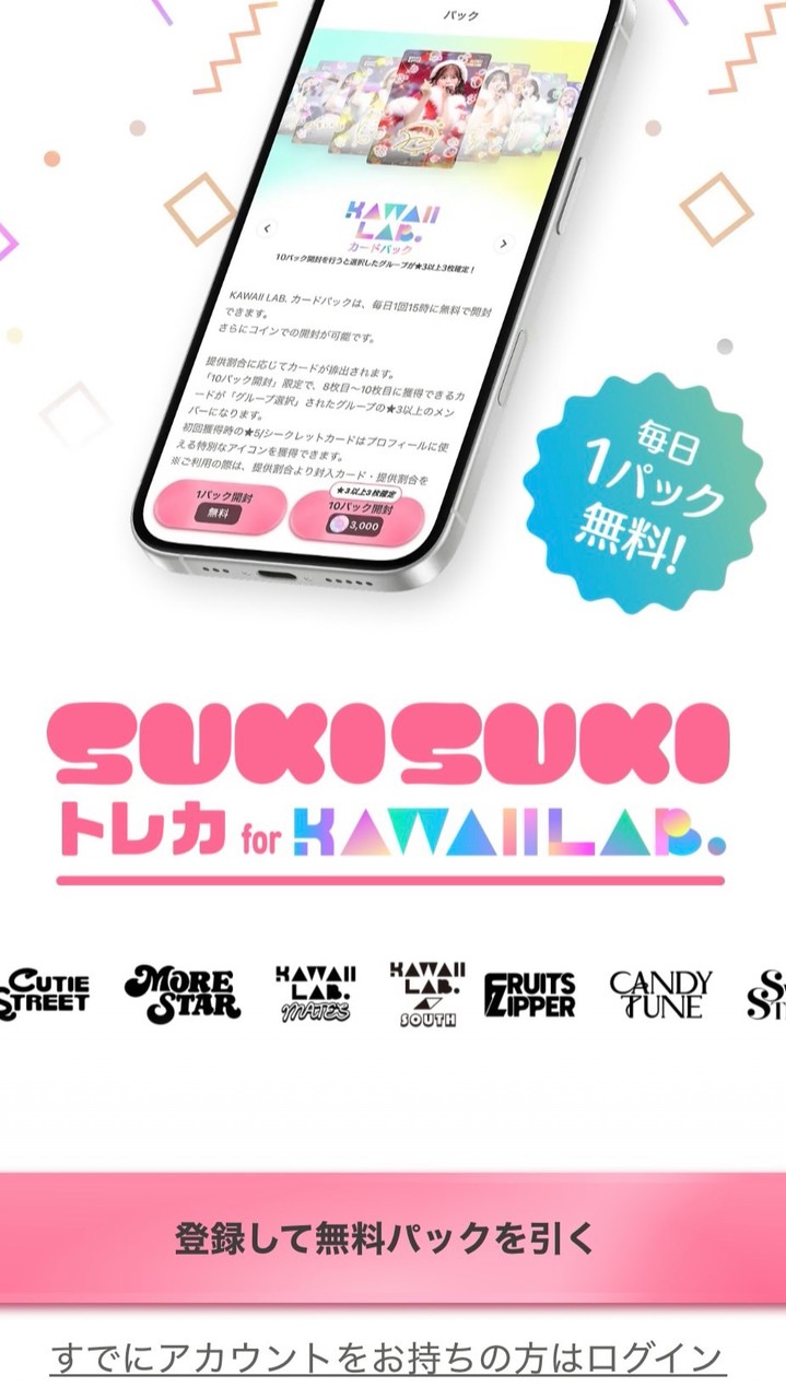 SUKISUKIトレカ詐欺防止