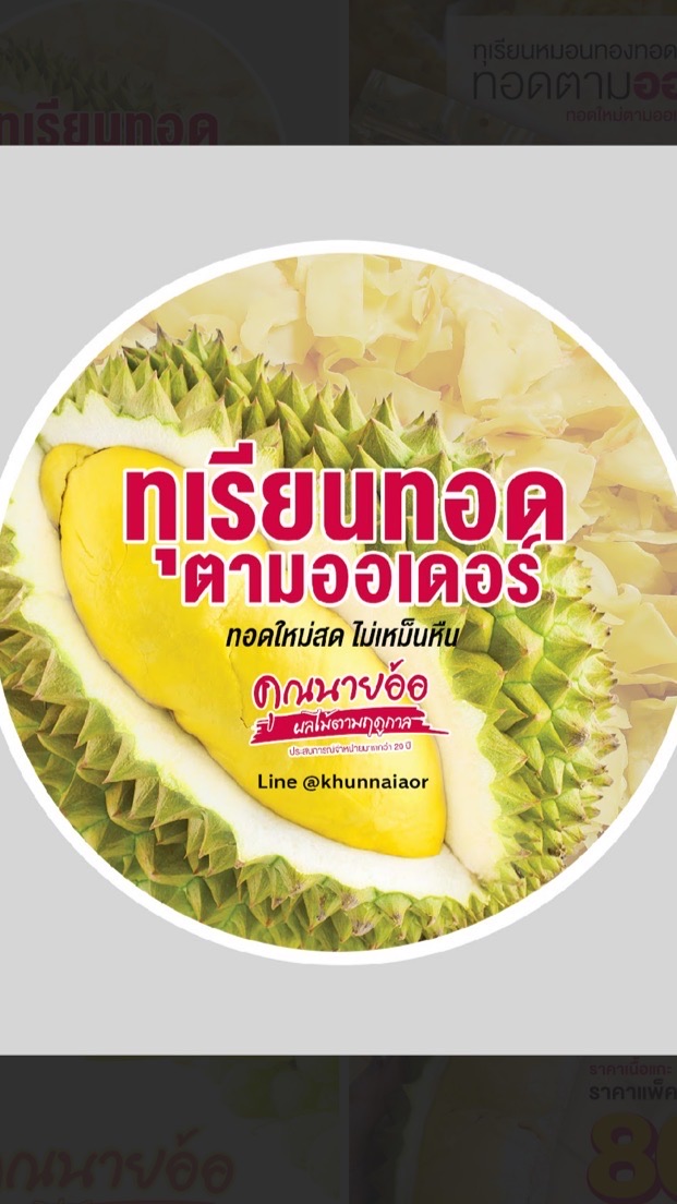 คุณนายอ้อ ผลไม้ตามฤดูกาล