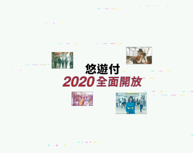 用手機就能「嗶」進捷運、搭公車？「悠遊付」App 即將上線，四大功能、上線時間搶先看