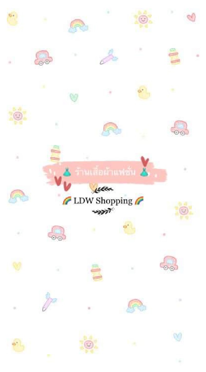 🌈ร้าน LDW Shopping 🌈 👗เสื้อผ้าแฟชั่นราคาถูก👗のオープンチャット