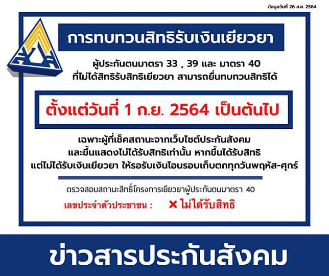 บัตรประชาชนใบเดียว! ประกันสังคม เปิดผู้ประกันตนม.33-39-40 ยื่นทบทวนสิทธิ  เริ่ม 1ก.ย.นี้ | The Bangkok Insight | Line Today