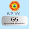 กลุ่ม 5 ญาณสาสมาธิ (ออนไลน์) รุ่นที่2 WP101