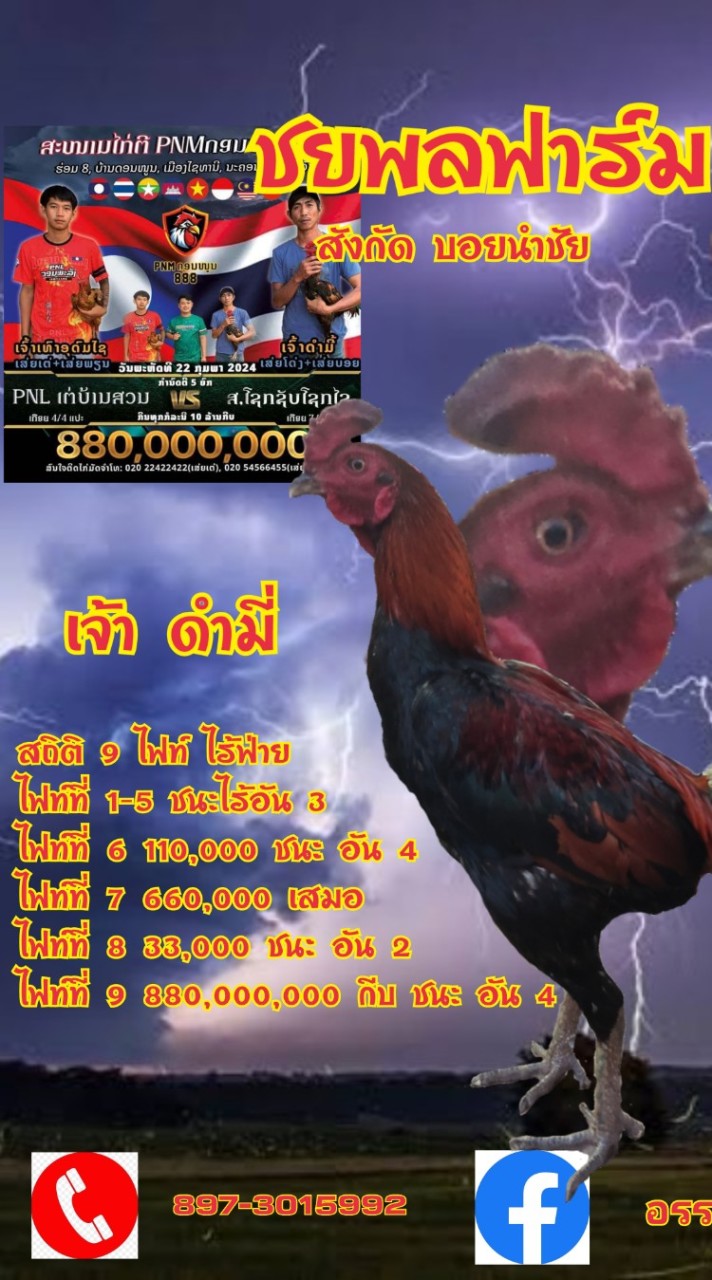 ชยพล ฟาร์ม