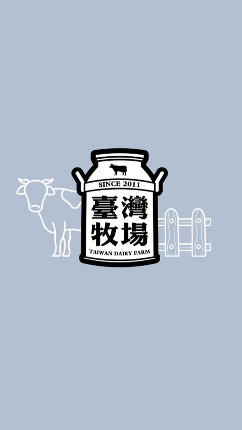 台灣牧場秘密哞友群