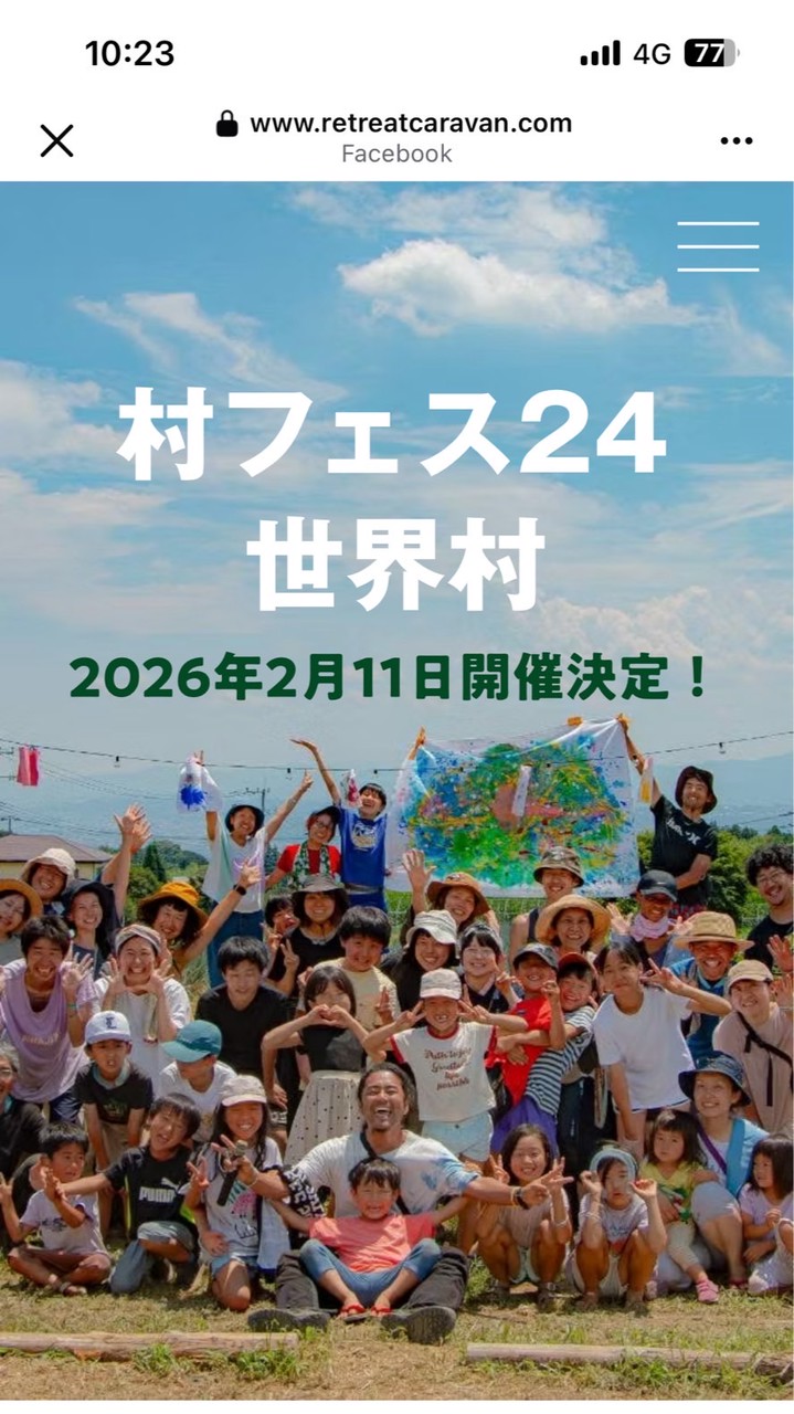 村フェス24世界村
