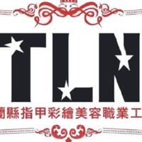 宜蘭縣指甲彩繪美容職業工會