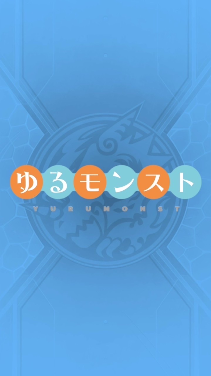 大人のゆる～くモンスト部屋