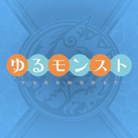 大人のゆる～くモンスト部屋